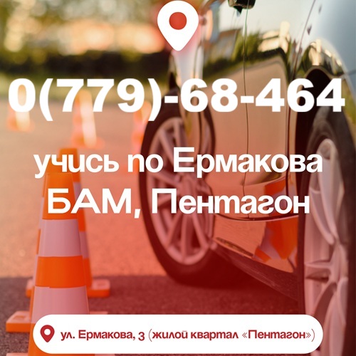 Обучение вождению в ПМР — Автошкола с теорией и практикой